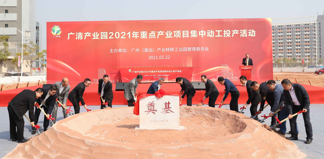 犇！廣清產業園15個項目集中動工投產！世界500強項目將在此開建……